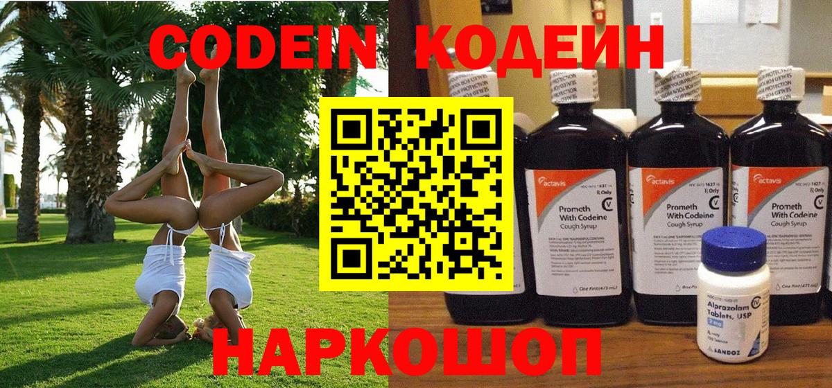 Югорск  Codein напиток Lean (лин)  Вход с VPN 