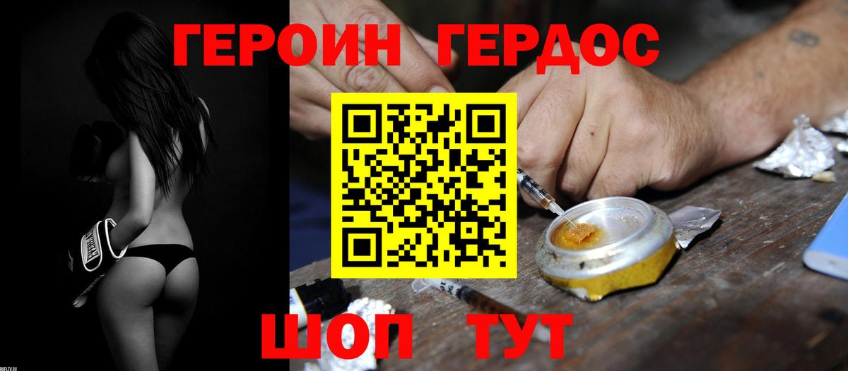 Героин афганец  Вход с VPN  Героин  Югорск 