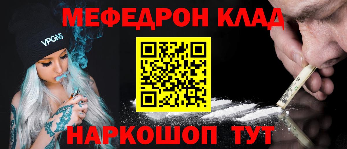 Меф мяу мяу Югорск