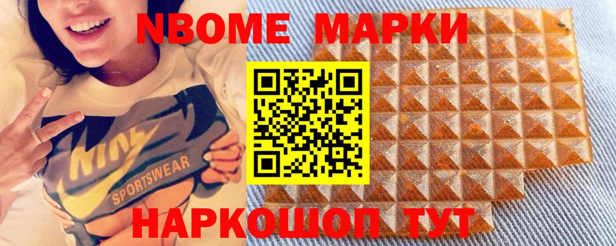Марки 25I-NBOMe 1,5мг  Марки NBOMe  Югорск  Вход с VPN  Марки 25I-NBOMe 1,5мг 